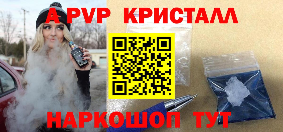 Alpha PVP кристаллы Ачинск