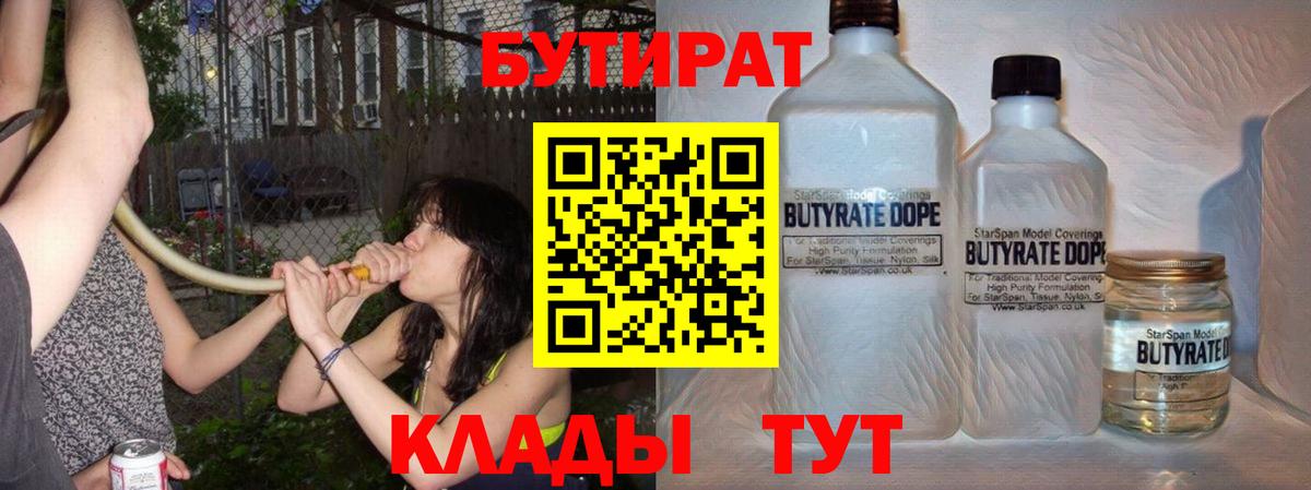 БУТИРАТ бутандиол Ачинск
