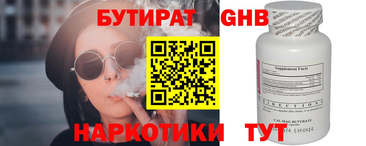 Ачинск  БУТИРАТ BDO 33%  Бутират  Вход с VPN 