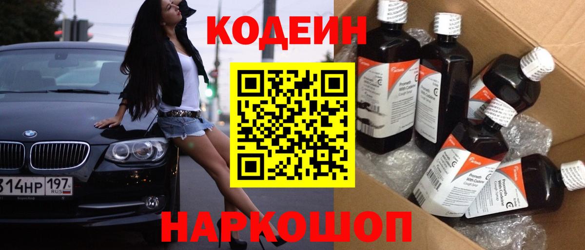 Кодеиновый сироп Lean напиток Lean (лин) Ачинск