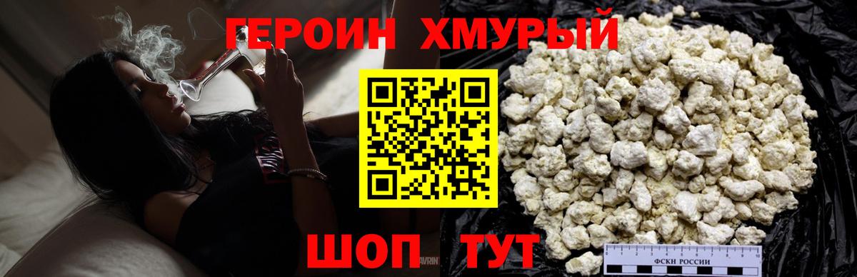 ГЕРОИН хмурый  Вход с VPN  Ачинск 