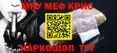 мяу мяу кристалл Апрелевка