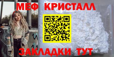 мяу мяу кристалл Апрелевка
