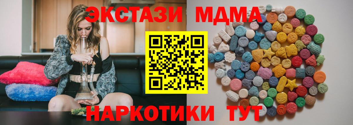 МДМА  МДМА молли  Вход с VPN  MDMA crystal  Ачинск 