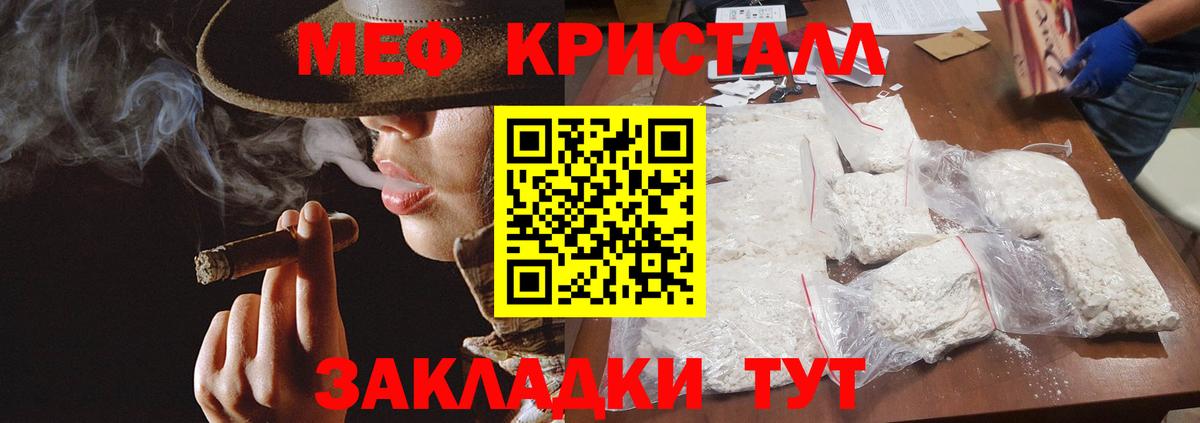 МЕФ мука  МЕГА   Вход с VPN  Ачинск  МЕФ кристаллы  МЕФ 