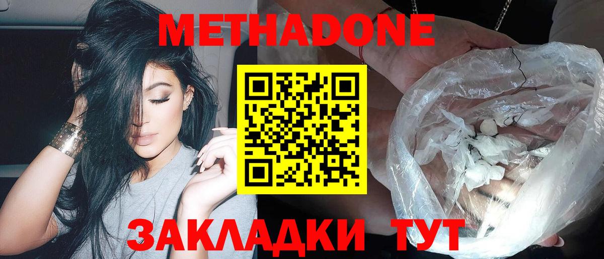 МЕТАДОН мёд  Вход с VPN  Ачинск 