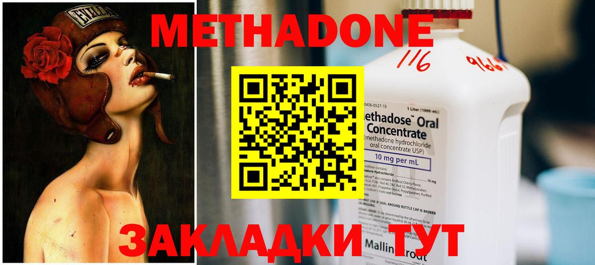 Метадон кристалл Ачинск