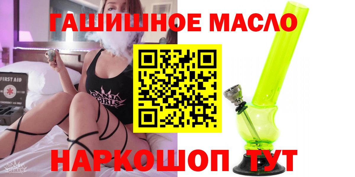 ТГК THC oil Ачинск